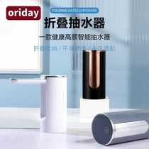 New electric water pump bottled water folding automatic mineral water drinking bucket home portable water outlet smart charging