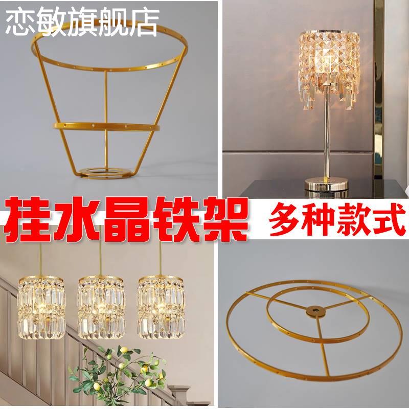 Lighting Accessories Hanging Crystal Lamp Frame Iron Frame Table Lamp Chandelier DIY Hardware Frame Double-Layer Ring Lampshade LAOSHU Free Shipping Lighting Accessories Hanging Crystal Lamp Frame Iron Frame Table Lamp Chandelier DIY Hardware Frame Double-Layer Ring Lampshade LAOSHU Free Shipping