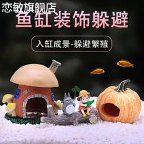 Fish tank landscaping ornaments hiding mushroom house pumpkin house simulated fish and shrimp decorations full set of breeding tanks hiding holes