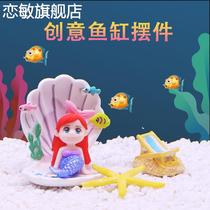 Fish tank landscaping decorations mermaid shell ornaments starfish cartoon cute small fish tank bottom decoration accessories
