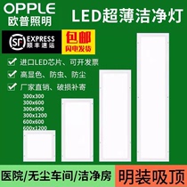 欧普照明300×1200净化灯led洁净灯医院手术室无尘车间明装平板灯