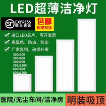 300×1200 purification lamp led clean lamp hospital operating room dust-free workshop surface-mounted flat panel lamp