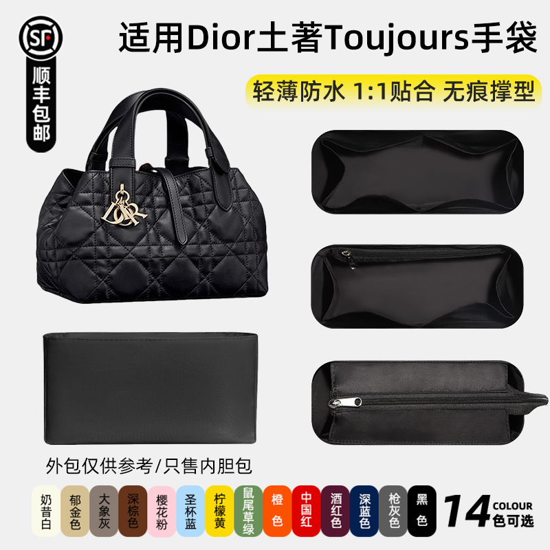 Suitable for Dior Toujours Tote Bag Liner, Ultra-Light Horizontal Lining, Small and Medium Size Shoulder Strap Accessories