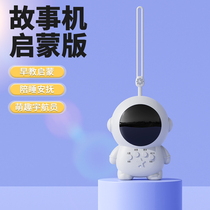 Cuckoo Pig Astronaut Childrens Storytelling Machine Intelligent Enlightenment Early Education Educational Toy Baby Toddler Nursery Rhymes Parent-Child