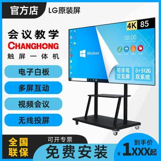 Changhong conference teaching computer all-in-one machine