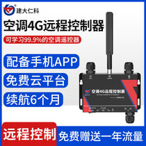 Remote air conditioning controller 4G mobile phone remote monitoring learning central air conditioning infrared remote control smart thermostat