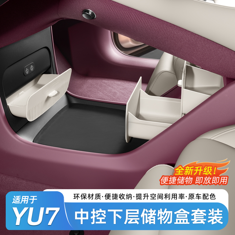 Zhenchepai Is Suitable for Xiaomi Yu7 Central Control Lower Compartment, Small Box for Aromatherapy, Storage Box for Glasses, Drawer Box for Accessories Zhenchepai Is Suitable for Xiaomi Yu7 Central Control Lower Compartment, Small Box for Aromatherapy, Storage Box for Glasses, Drawer Box for Accessories
