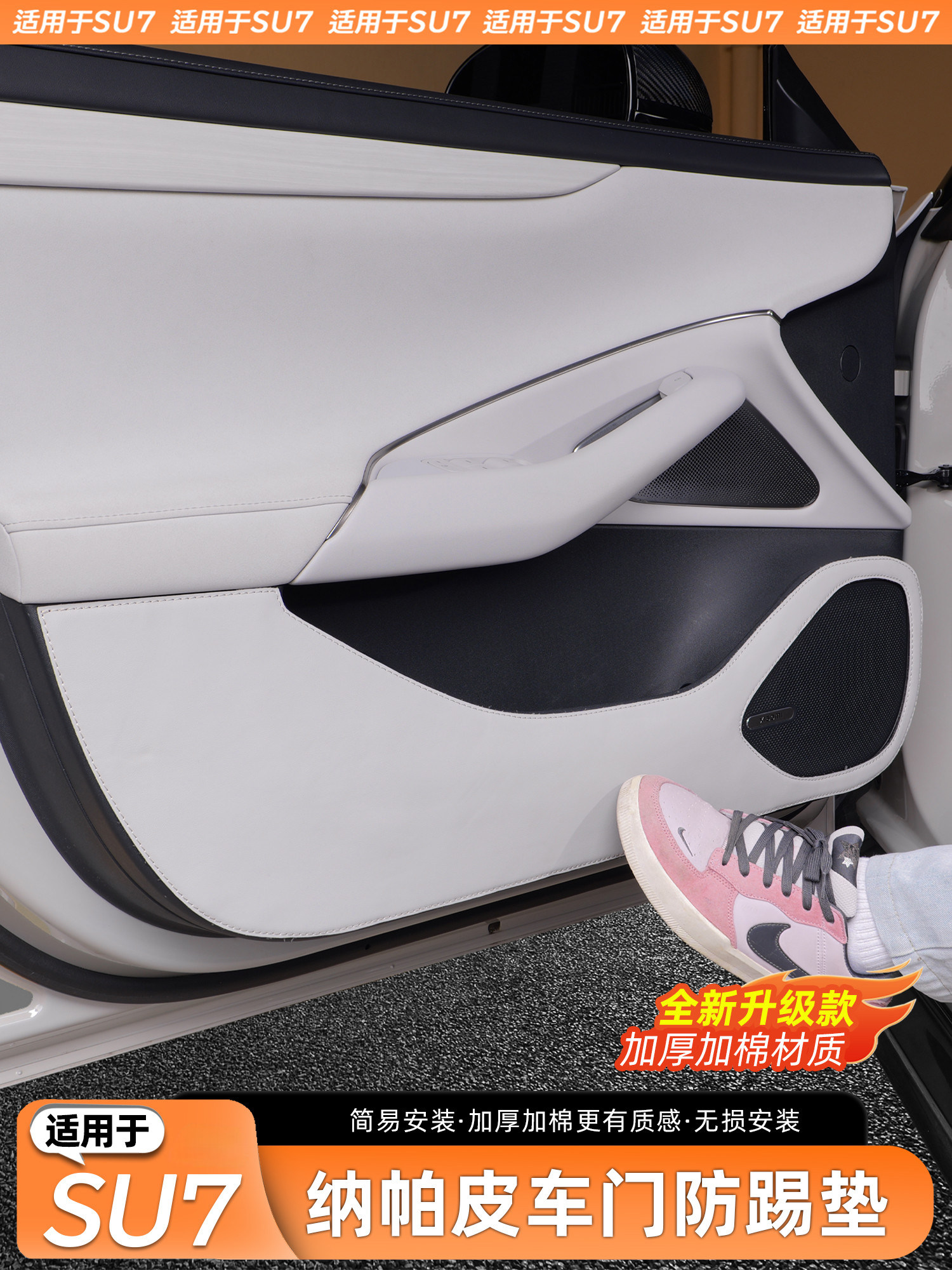 Suitable for Xiaomi Su7 Door Anti-Kick Pads, Anti-Scratch, Wear-Resistant and Dirt-Resistant Leather Anti-Kick Car Interior Protection Supplies