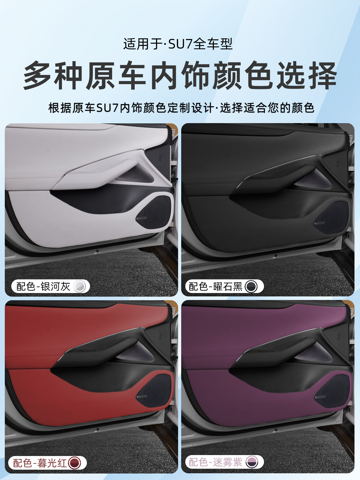 Suitable for Xiaomi Su7 Door Anti-Kick Pads, Anti-Scratch, Wear-Resistant and Dirt-Resistant Leather Anti-Kick Car Interior Protection Supplies