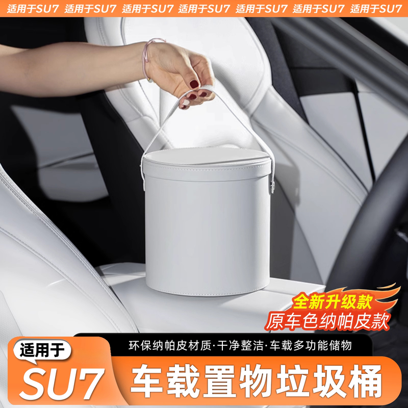 Suitable for the New Generation Xiaomi Su7 Car Trash Can, Leather Storage Box, In-Car Storage Accessories