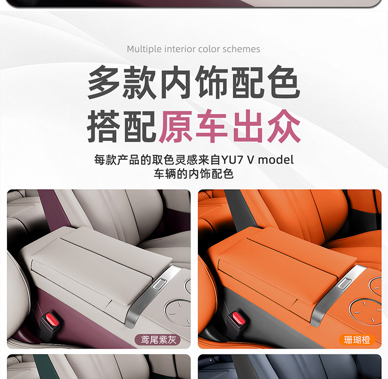 Подлокотник поле рукав 适用于小米yu7/su7扶手箱增高垫汽车储物箱套肘托保护套内饰用品