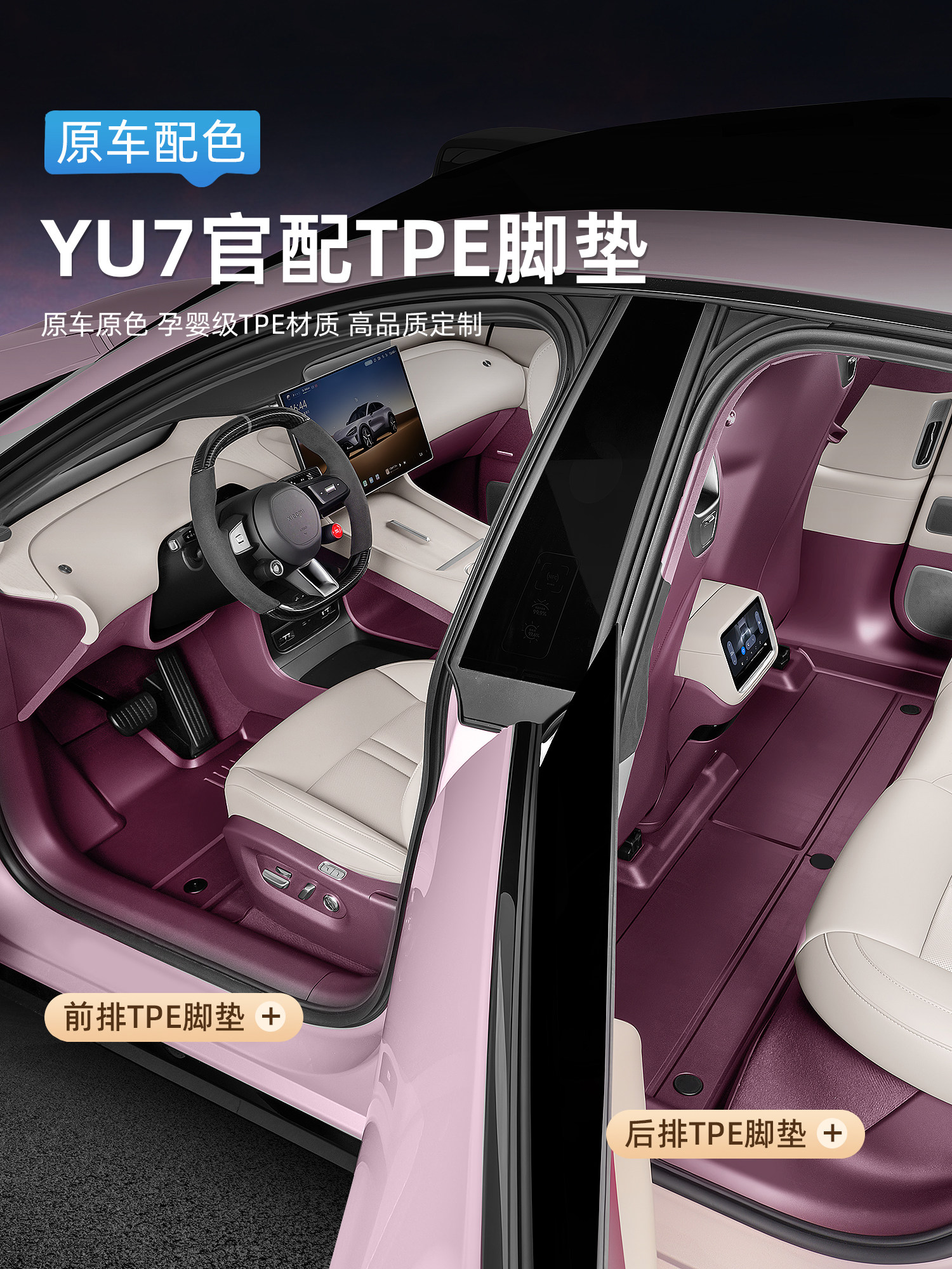Suitable for Xiaomi Yu7 Car Floor Mats, Tpe Full Surround Starry Sky Carpet, Waterproof Trunk Mat, Car Interior Accessories