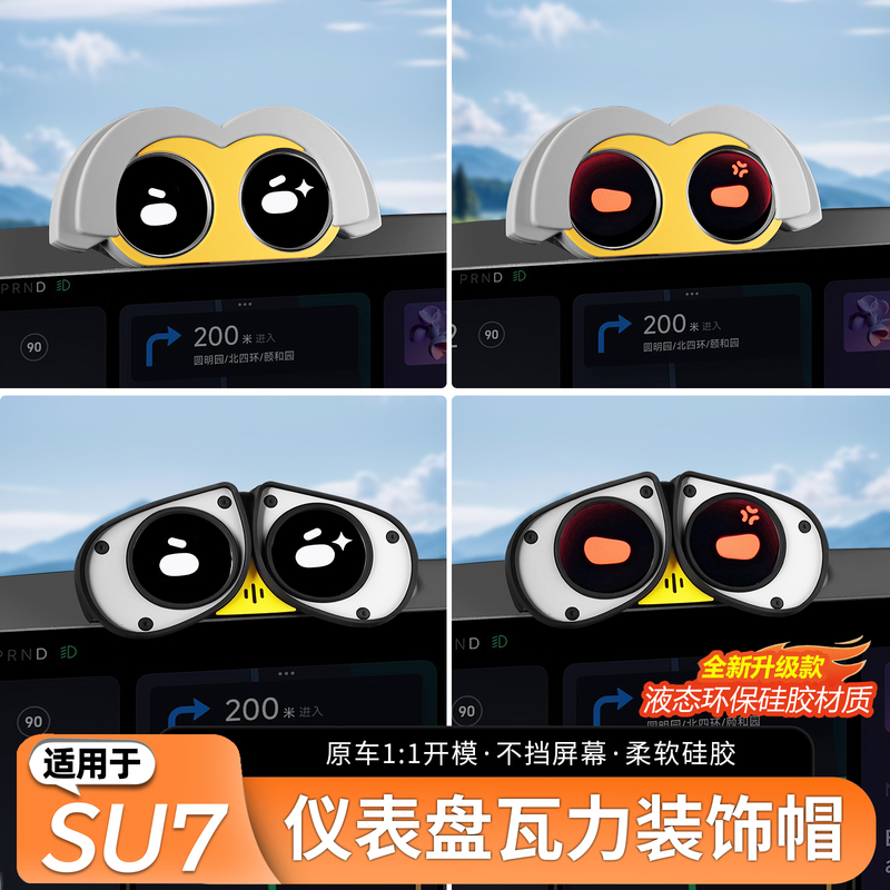 Suitable for Xiaomi Su7/Yu7 Dual Instrument Panel Decorative Cover, Central Control Car Interior Accessories Modification Parts