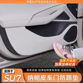 Suitable for Xiaomi Su7 Door Anti-Kick Pads, Anti-Scratch, Wear-Resistant and Dirt-Resistant Leather Anti-Kick Car Interior Protection Supplies