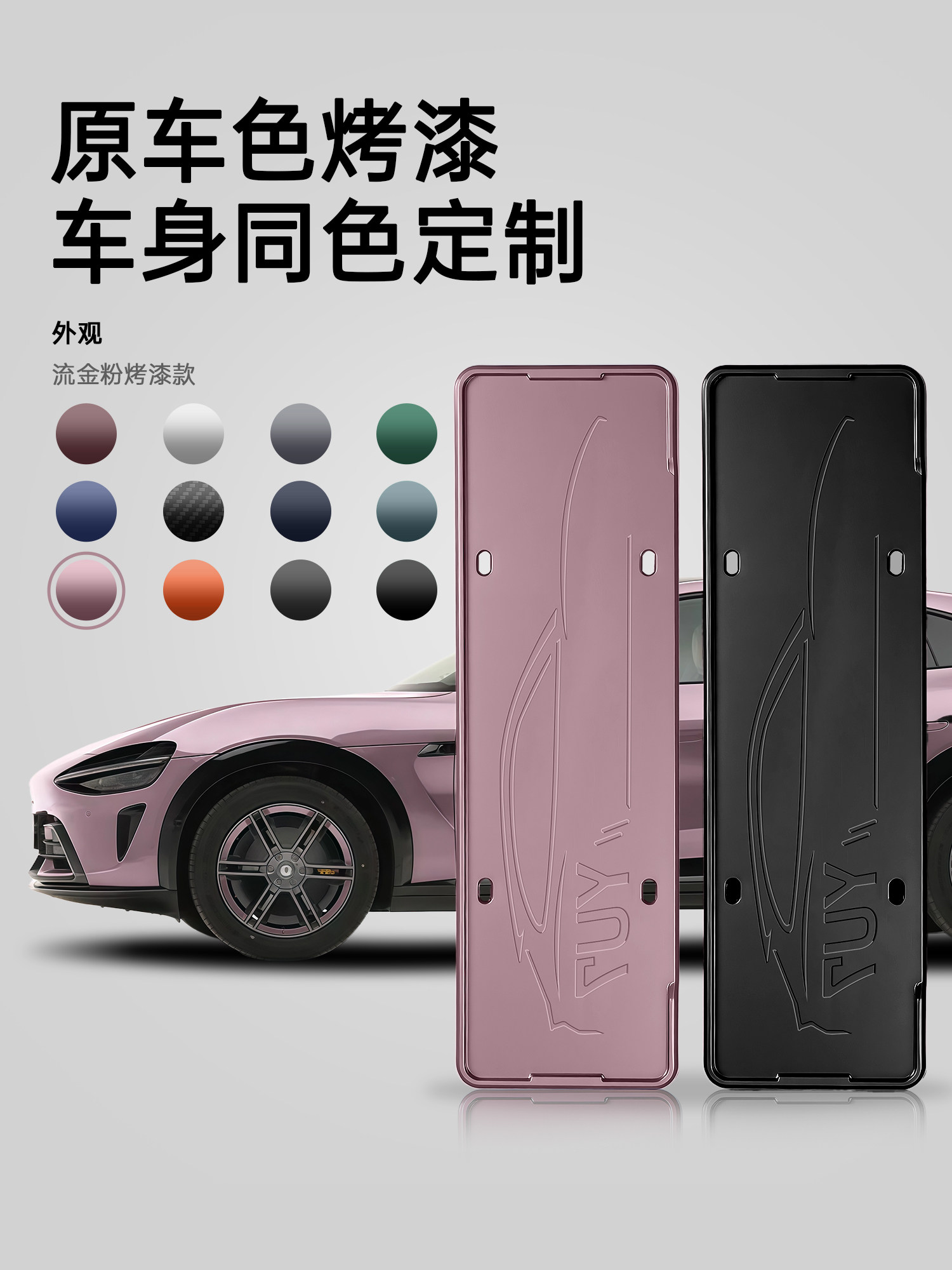Suitable for Xiaomi Yu7 License Plate Frame, Full Edge Coverage, Original Car Metallic Paint License Plate Frame, License Plate Protection Accessories