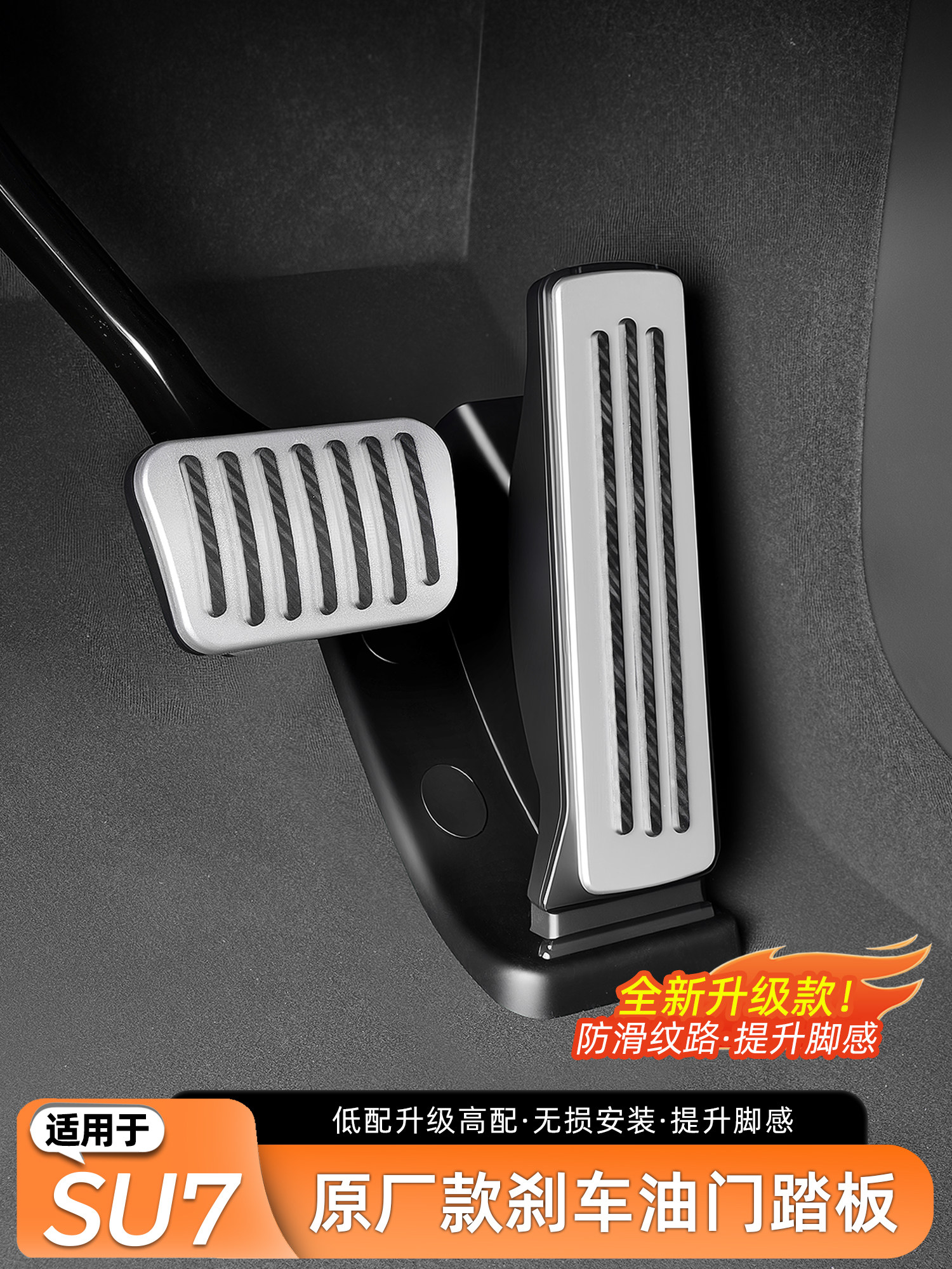 Suitable for Xiaomi Su7 Car Accelerator and Brake Pedal Anti-Slip High-Quality Protective Wear-Resistant Accessories Modification Parts