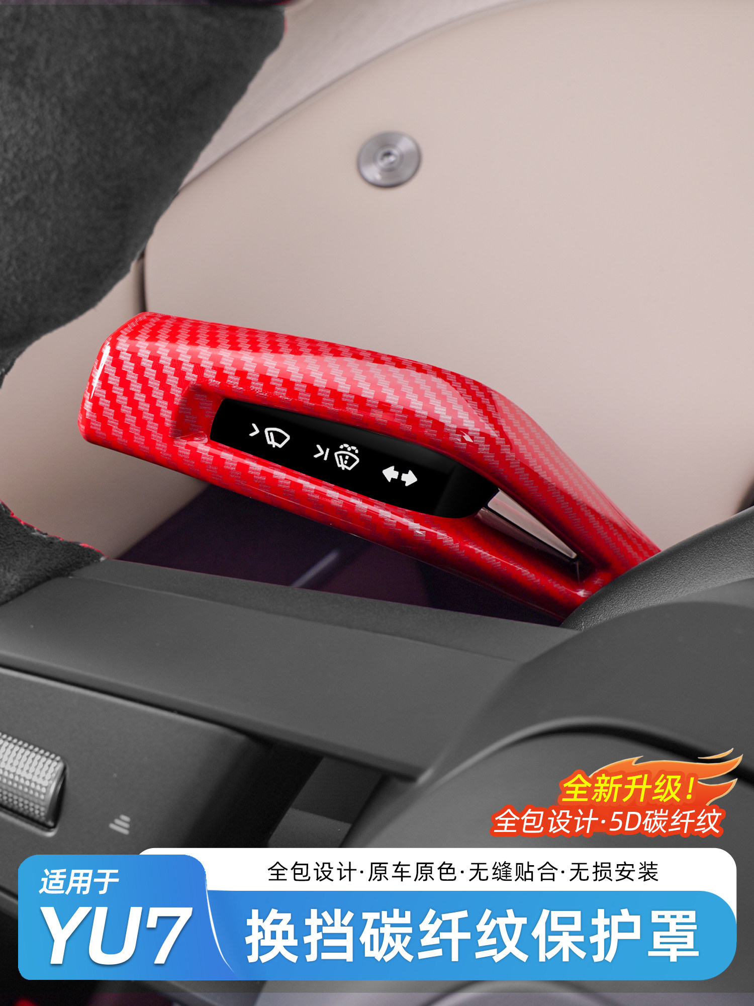 Suitable for Xiaomi Yu7 Gear Shift Wiper Paddle Carbon Fiber Pattern Protective Cover Modified Interior Decoration Accessories Supplies