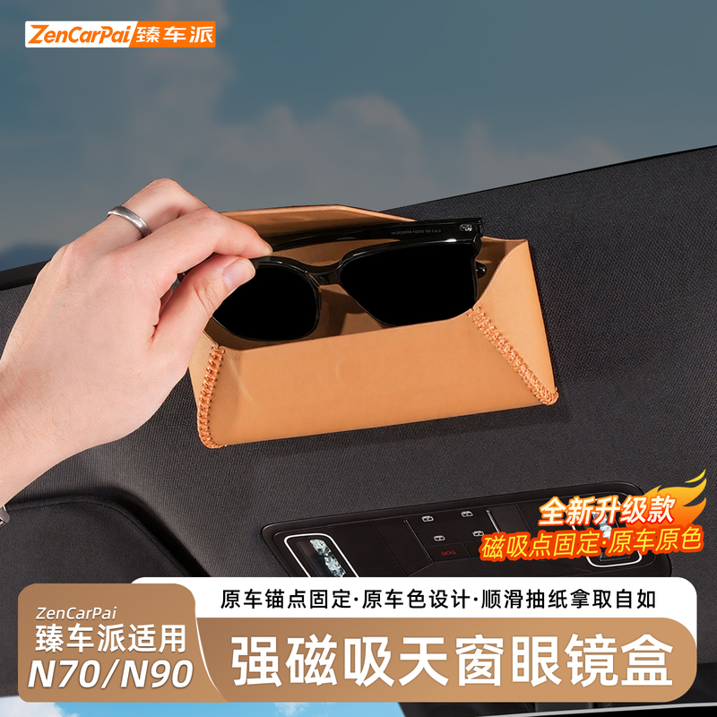 Zhenche Brand Suitable for Xiaomi Pengcheng N70/90 Car Glasses Case, Central Control Magnetic Sunglasses Storage Box Accessories Zhenche Brand Suitable for Xiaomi Pengcheng N70/90 Car Glasses Case, Central Control Magnetic Sunglasses Storage Box Accessories