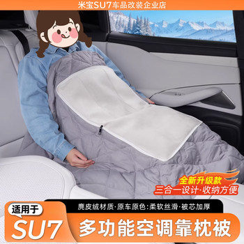 Suitable for Xiaomi Su7/Yu7 Pillow Quilt Air Conditioning Blanket In-Car Foldable Car Lumbar Support Cushion Interior Accessories