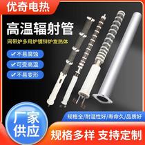High temperature ceramic electric heating radiant tube manufacturers processing accessories high temperature resistant heating element electric heating tube equipment