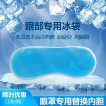 Ice pack] cold compress ice pack ice pack ice pack eye mask special dark circles hot compress to remove sleep artifact anti-freeze and cooling