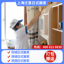Shanghai Moving Company Residential Moving Japanese-style Moving Long Distance Moving Piano Furniture Disassembly and Assembly Logistics Storage Services