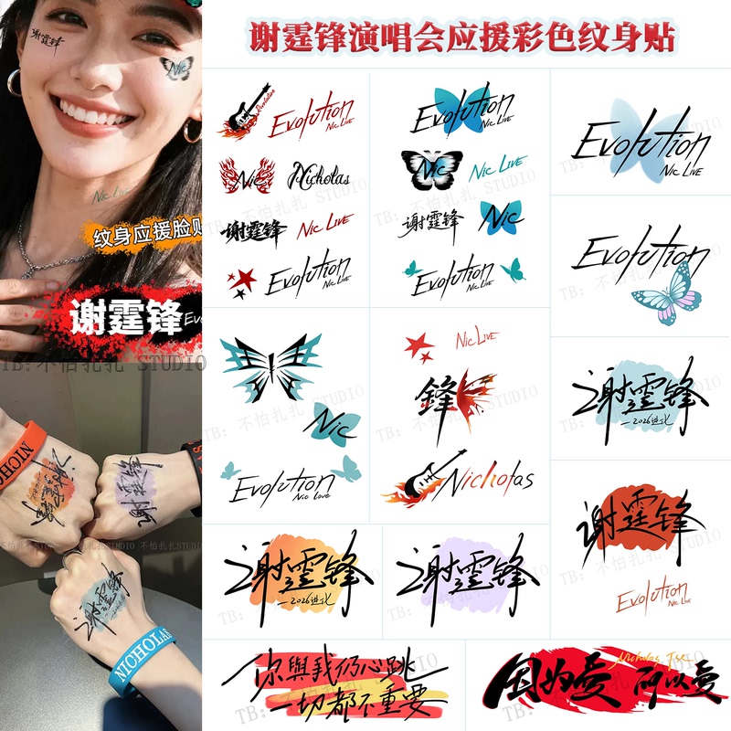 Popular Nicholas Tse Concert Support Colorful Tattoo Stickers, Waterproof and Long-Lasting, Pure Idol Merchandise, Arm Scar Cover