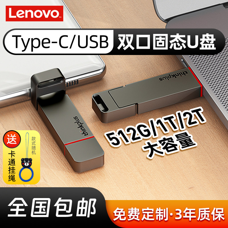Высокоскоростной мобильный твердотельный USB-накопитель Lenovo 512g с двойным интерфейсом 1t для мобильного телефона и компьютера двойного назначения 2t для USB-накопителя большой емкости typec