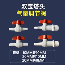 Hose valve pagoda ball valve 6 points pagoda head plastic air regulating valve water pipe joint switch variable diameter outer wire valve
