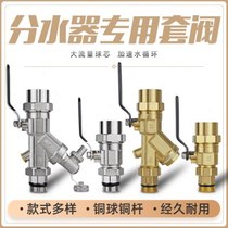 All-copper floor heating water distributor valve accessories filter valve return water water distributor set valve heating 1 inch 1 2 inch ball valve