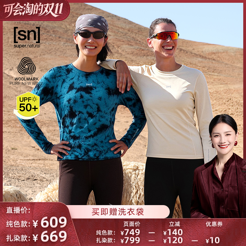 [Hu Ke Recommends] Sn Merino Wool Tie-Dye Long Sleeve T-Shirt 200g Outdoor Women's 100% Pure Wool Series