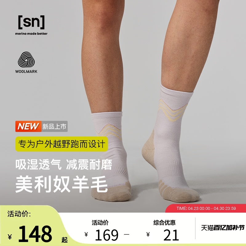 Sn Merino Wool Trail Running Socks for Women, Breathable, Shock-Absorbing, Anti-Odor, Outdoor Sports Hiking, Skiing, Running Socks for Men