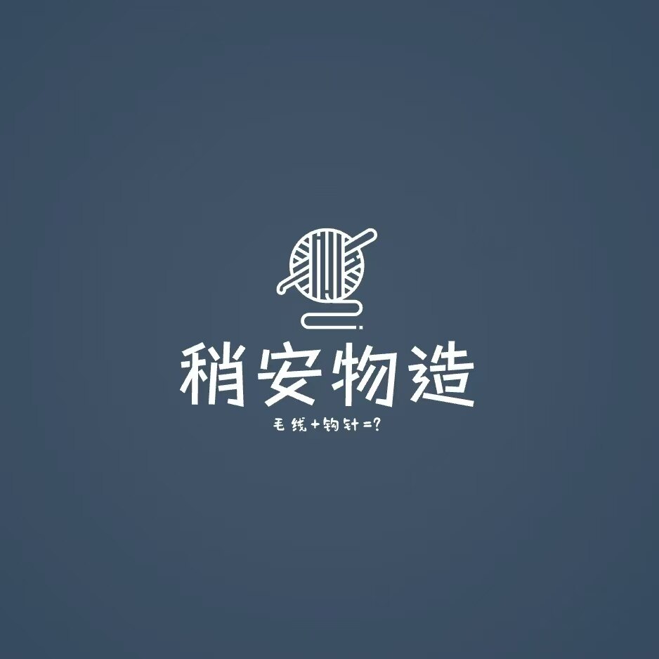 稍安物造DIY工作室