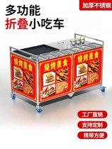 Butterfly roast fragrance folding snack car commercial mobile stainless steel dining car night market flow stall multi-function cart rack