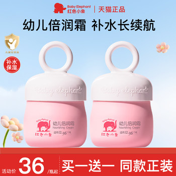 Red Elephant Children's Hydrating Cream Newborn Infant Baby Special Moisturizing Cream Official Flagship Store Authentic