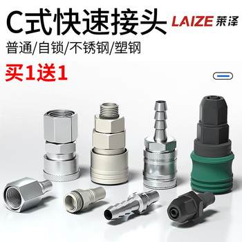 C-type quick connector gas pipe self-locking connector stainless steel quick load fast insertion plastic steel pneumatic tool air compressor docking