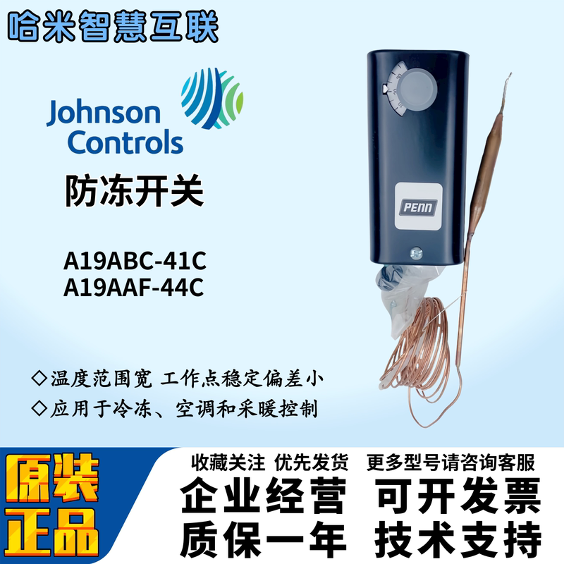 Johnson A19Abc-41C/39C/24C Anti-Freeze Switch A19Aaf-44C Temperature Controller Original and Authentic Johnson A19Abc-41C/39C/24C Anti-Freeze Switch A19Aaf-44C Temperature Controller Original and Authentic