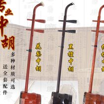 Professional playing Zhonghu rosewood Zhonghu ebony red sandalwood Zhonghu musical instrument manufacturer direct sales alto erhu free accessories