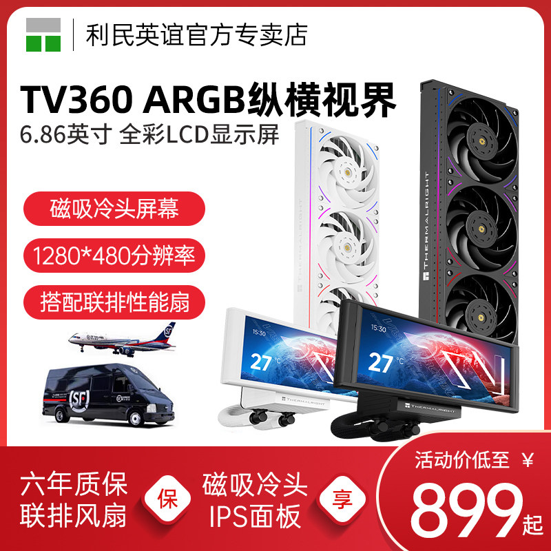 利民Thermalright TV 360 ARGB BLACK 黑色纵横视界水冷散热器360