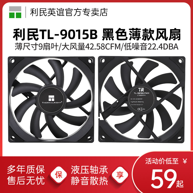 利民Thermalright TL-9015B黑色薄款9cm风扇2700转速机箱散热风扇