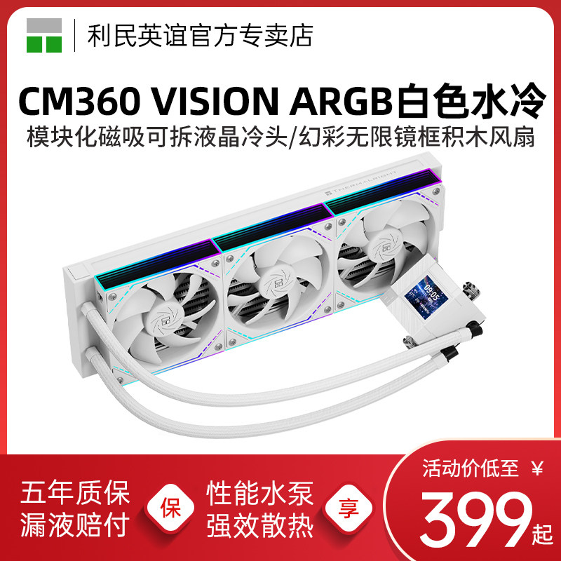 利民CM360幻芯矩阵白色液晶屏无限镜框积木风扇ARGB水冷散热器240