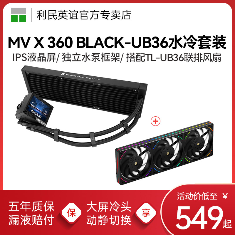 利民MJOLNIR VISION黑色雷神之锤360-X水冷排UB36联排水冷散热器