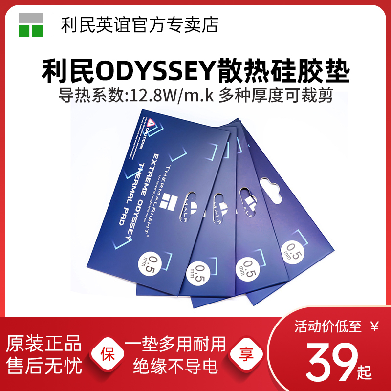 Limin Thermalright Odyssey Thermal Silicone Pad for Laptop Graphics Card North and South Bridge Heat Conduction