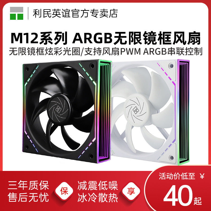 利民TL-M12 M12W 12CM白色PWM炫彩光圈机箱风扇ARGB无限镜框风扇