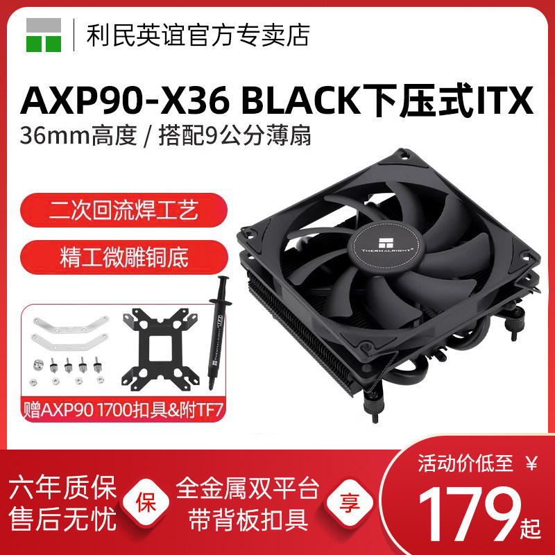 利民Thermalright AXP90-X36 BLACK下压式风冷散热器AGHP热管黑色
