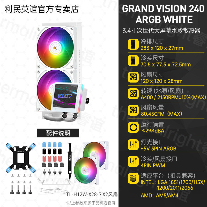 СЖО Thermalright MJOLNIR VISION 360 белая стандарт