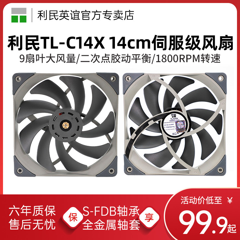 利民TL-C14X 14CM机箱散热风扇PWM温控 S-FDB轴承静音性能风扇