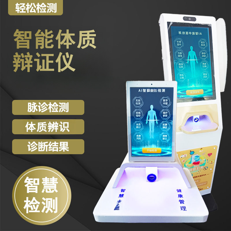 智慧中医AI智能脉诊舌诊问诊四诊仪:社区养生新风尚!🌿-自助查询终端-淘宝百科网