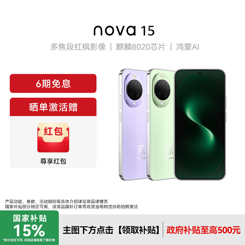 [Бесплатные 100 красных конвертов для заказов] Huawei /Huawei nova 15 новый мобильный телефон Huawei mobile phone store, игровой студенческий мобильный телефон, цифровая система Hongmeng, обновленный мобильный телефон nova14 Изображение 1
