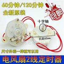 Electric fan timer universal floor fan Hongyun fan wall fan table fan 60 120 minutes mechanical time switch